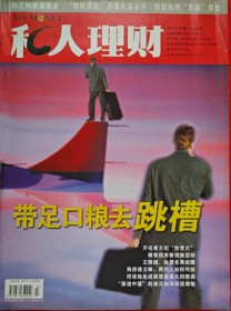 私人理财